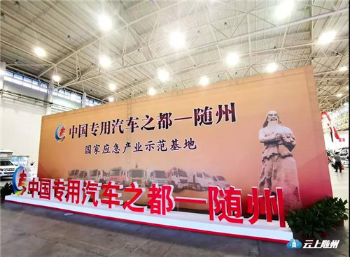 行業(yè)資訊：程力汽車集團(tuán)科技創(chuàng)新產(chǎn)品亮相武漢國(guó)際商用車展覽會(huì)受追捧，郭永紅市長(zhǎng)帶隊(duì)赴展區(qū)參觀視察為程力網(wǎng)紅專用車點(diǎn)贊