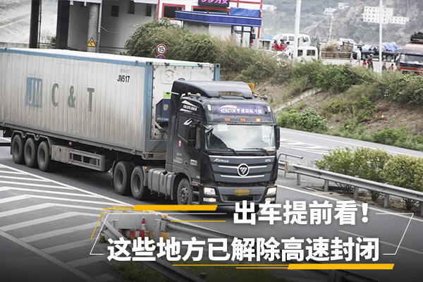 出車提前看！ 這些地方已解除高速封閉