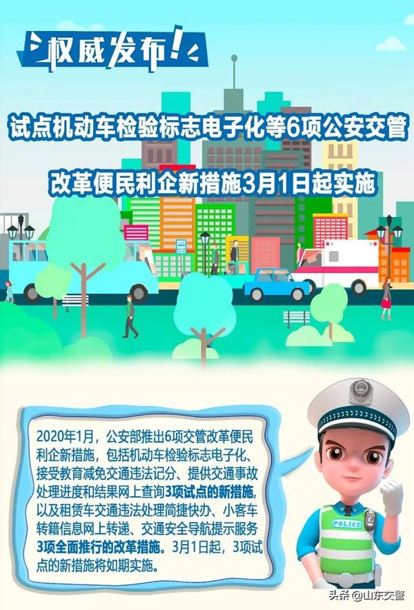 6項公安交管改革新措施 3月1日起實施！