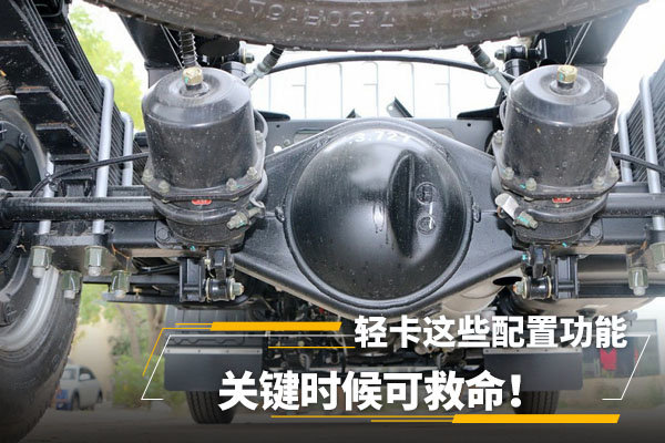 輕卡這些配置和功能，關(guān)鍵時候可救命！