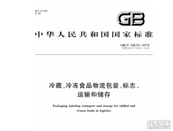 冷鏈行業(yè)更新，能否倒逼行業(yè)走向規(guī)范？