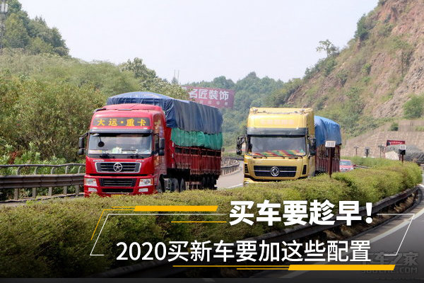 買車要趁早！2020買新車要加這些配置
