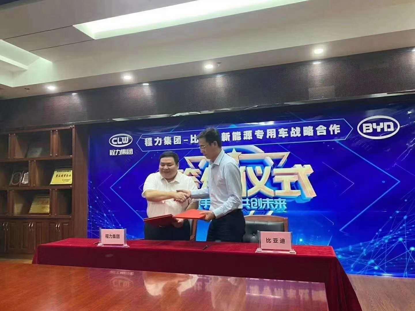 比亞迪集團牽手湖北程力集團 最強中國制造