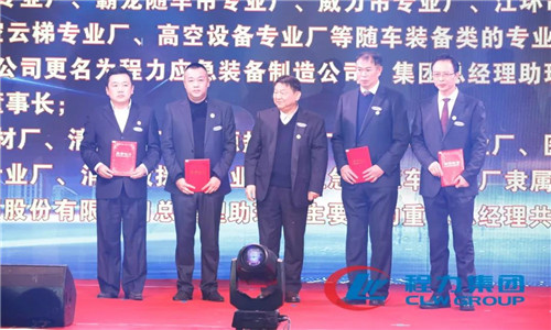 會上，還任命了一批中高層管理團隊骨干力量，為程力汽車集團各產業(yè)集群未來的發(fā)展打下了深厚的基礎。 